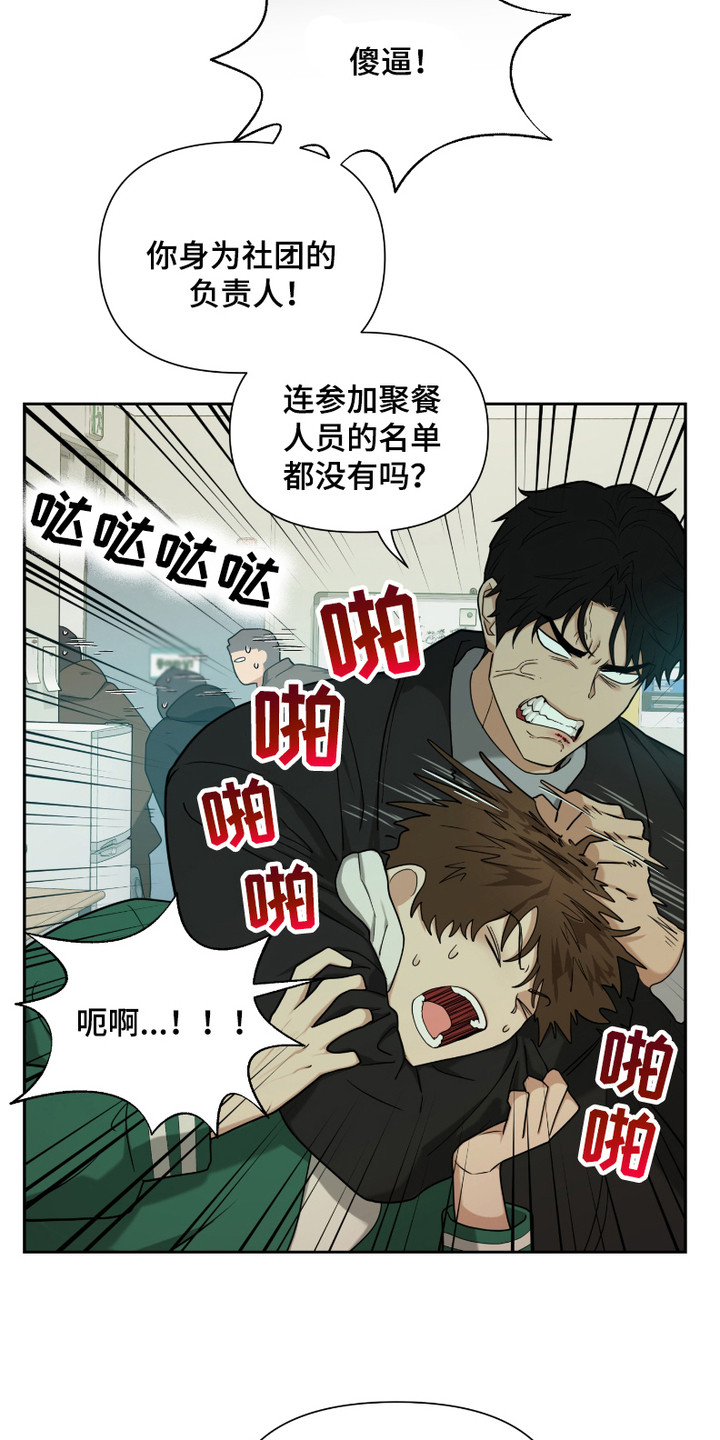 错位的遗憾抖音最火版本漫画,第7话4图