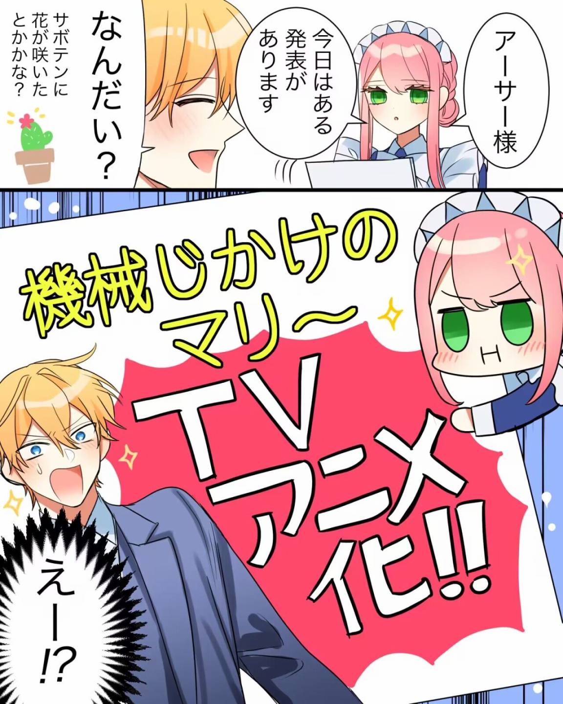 人形机器人玛丽动漫推荐漫画,动画化1图