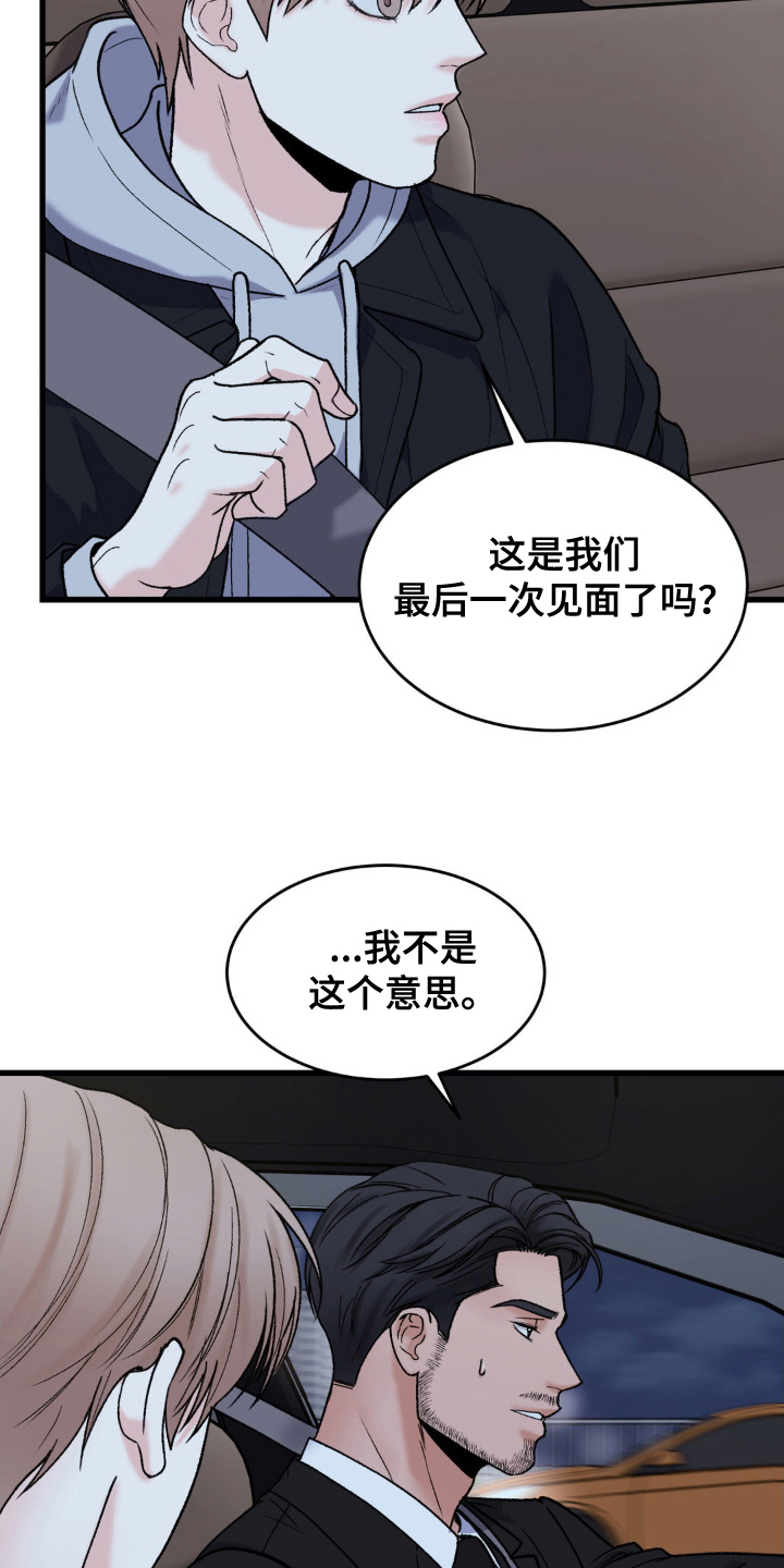 大叔我饿了的图片漫画,第10话3图