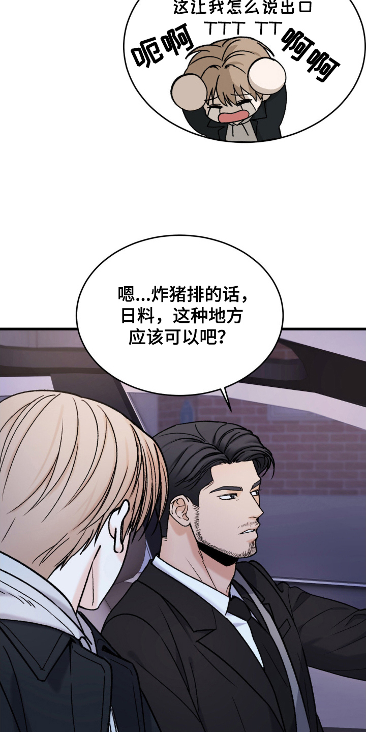 大叔我饿了免费漫画漫画,第9话3图