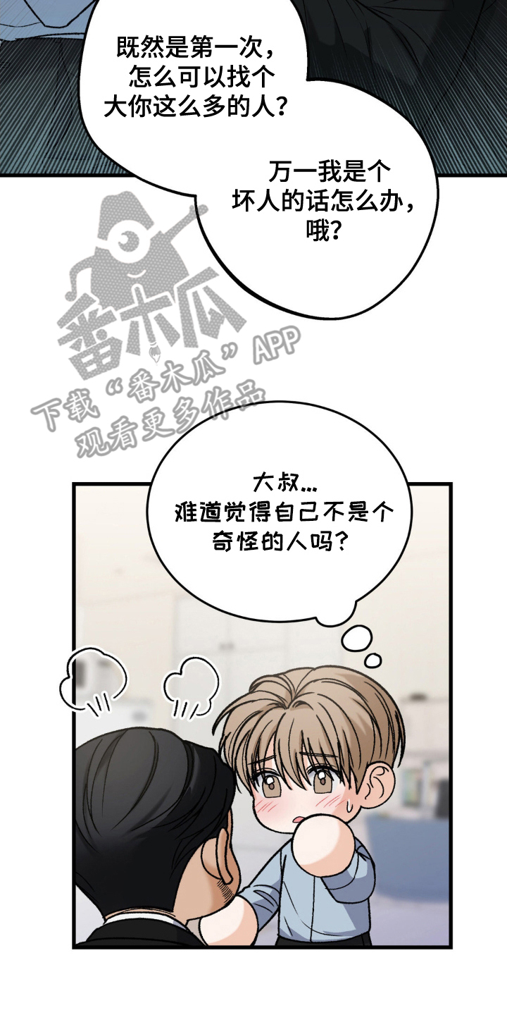 大树我饶不了你绘本图片漫画,第13话4图