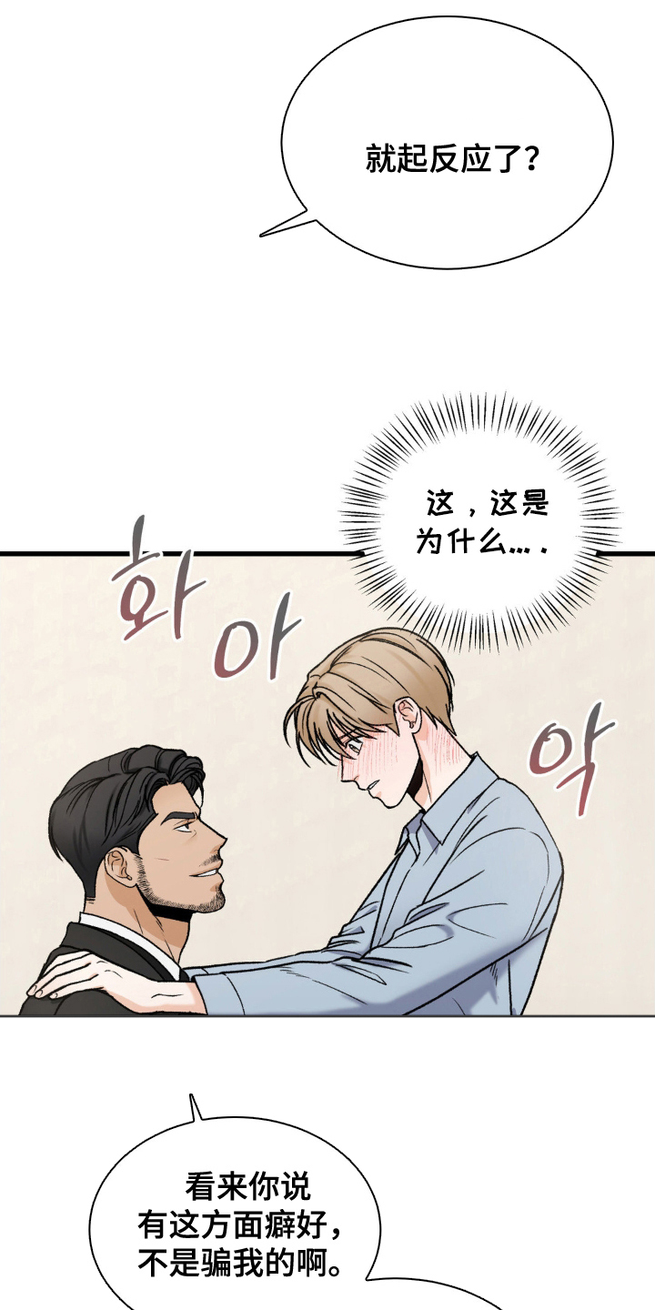 大叔我怀孕了短剧完结版漫画,第15话3图
