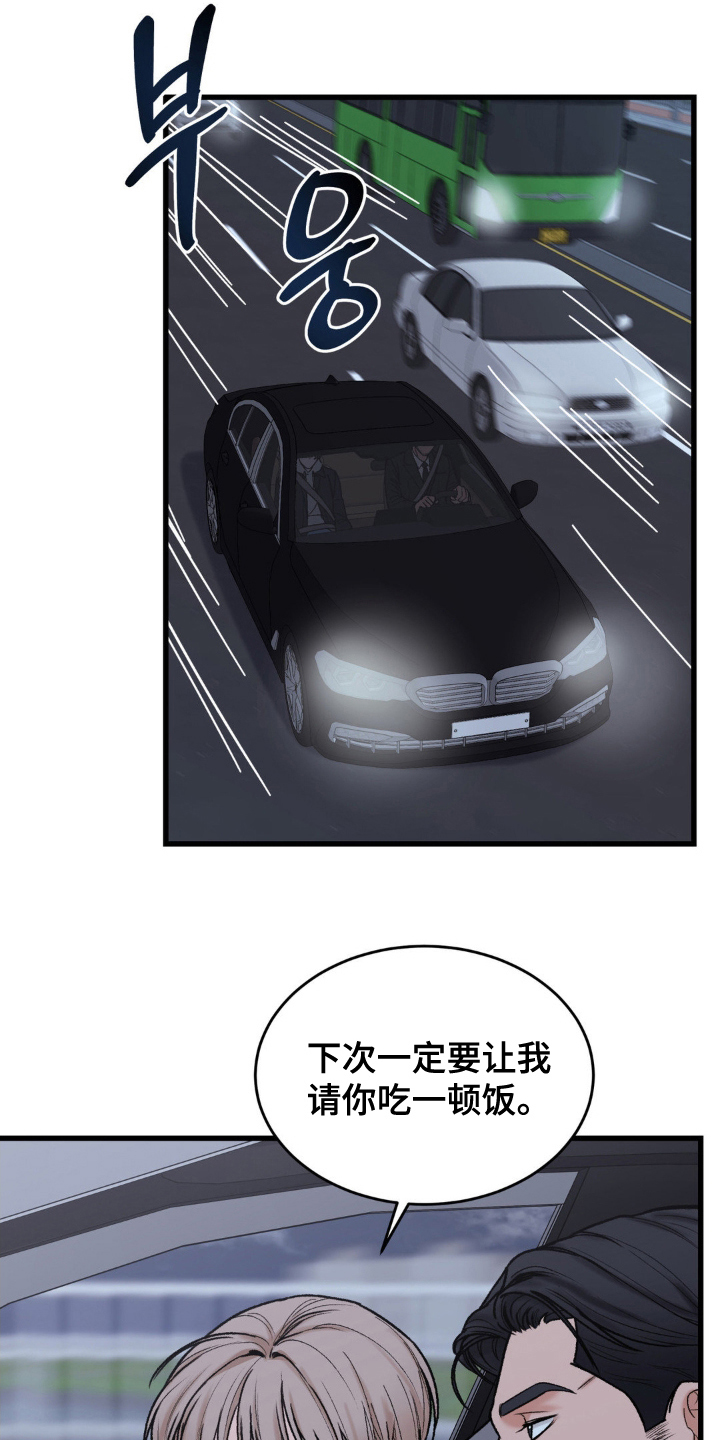 大叔我饿了的图片漫画,第10话1图