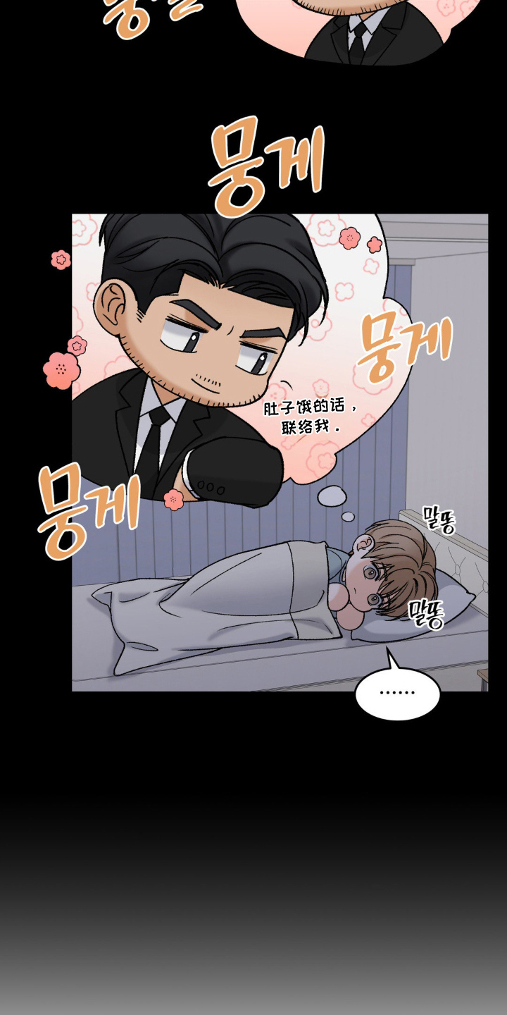 大叔我饿了漫画免费观看全集漫画,第7话3图