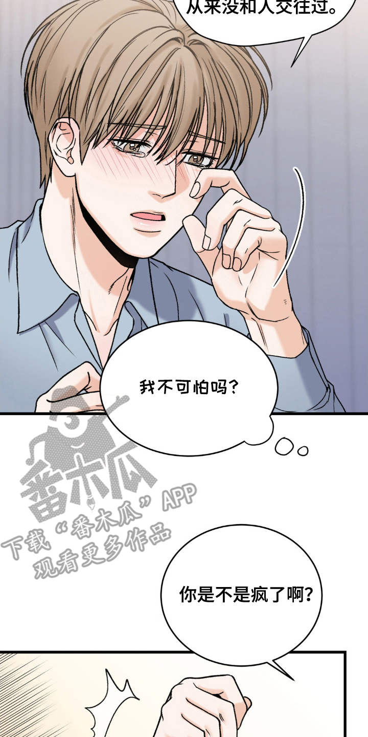 大树我饶不了你绘本图片漫画,第13话2图