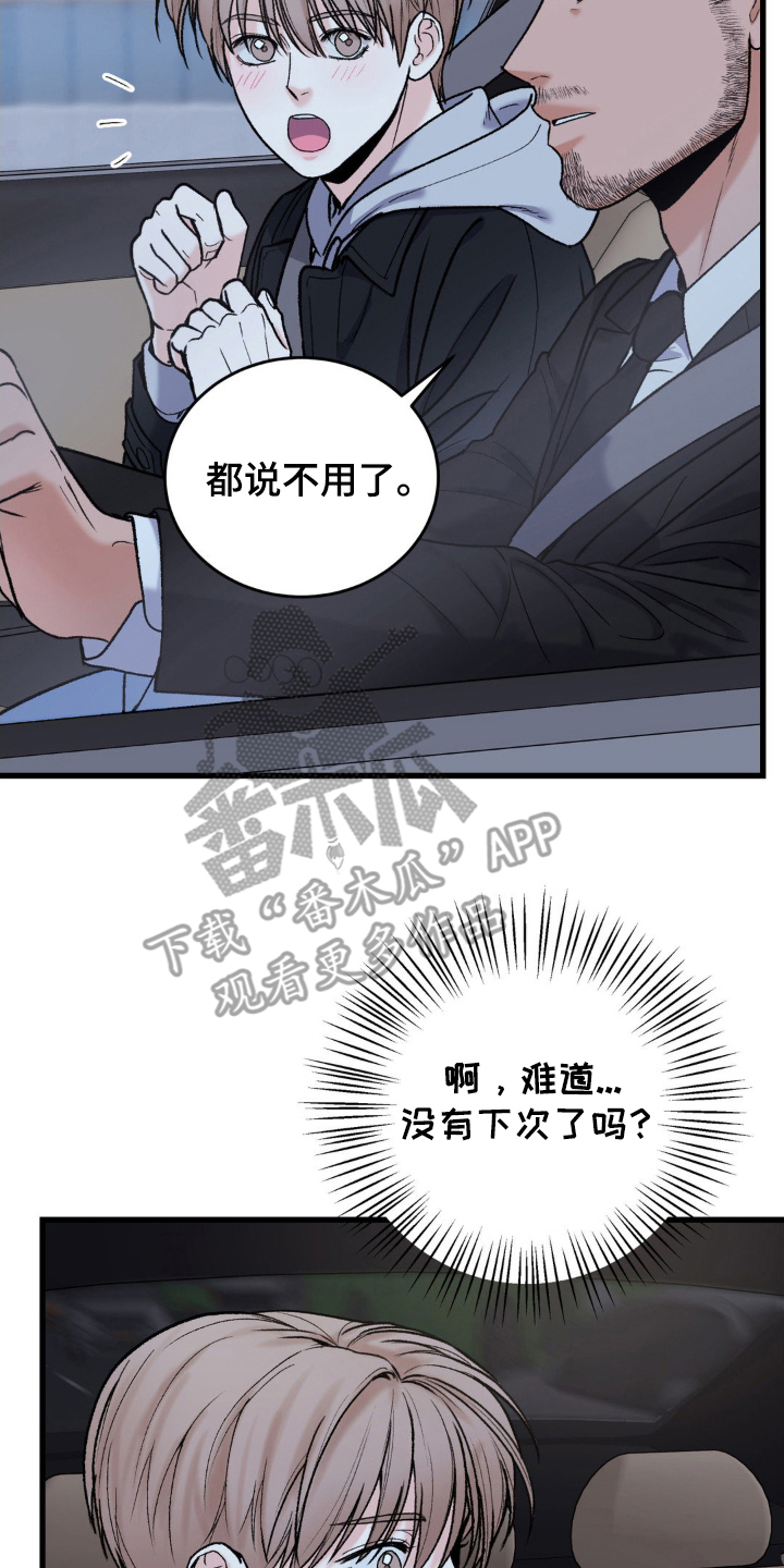 大叔我饿了的图片漫画,第10话2图