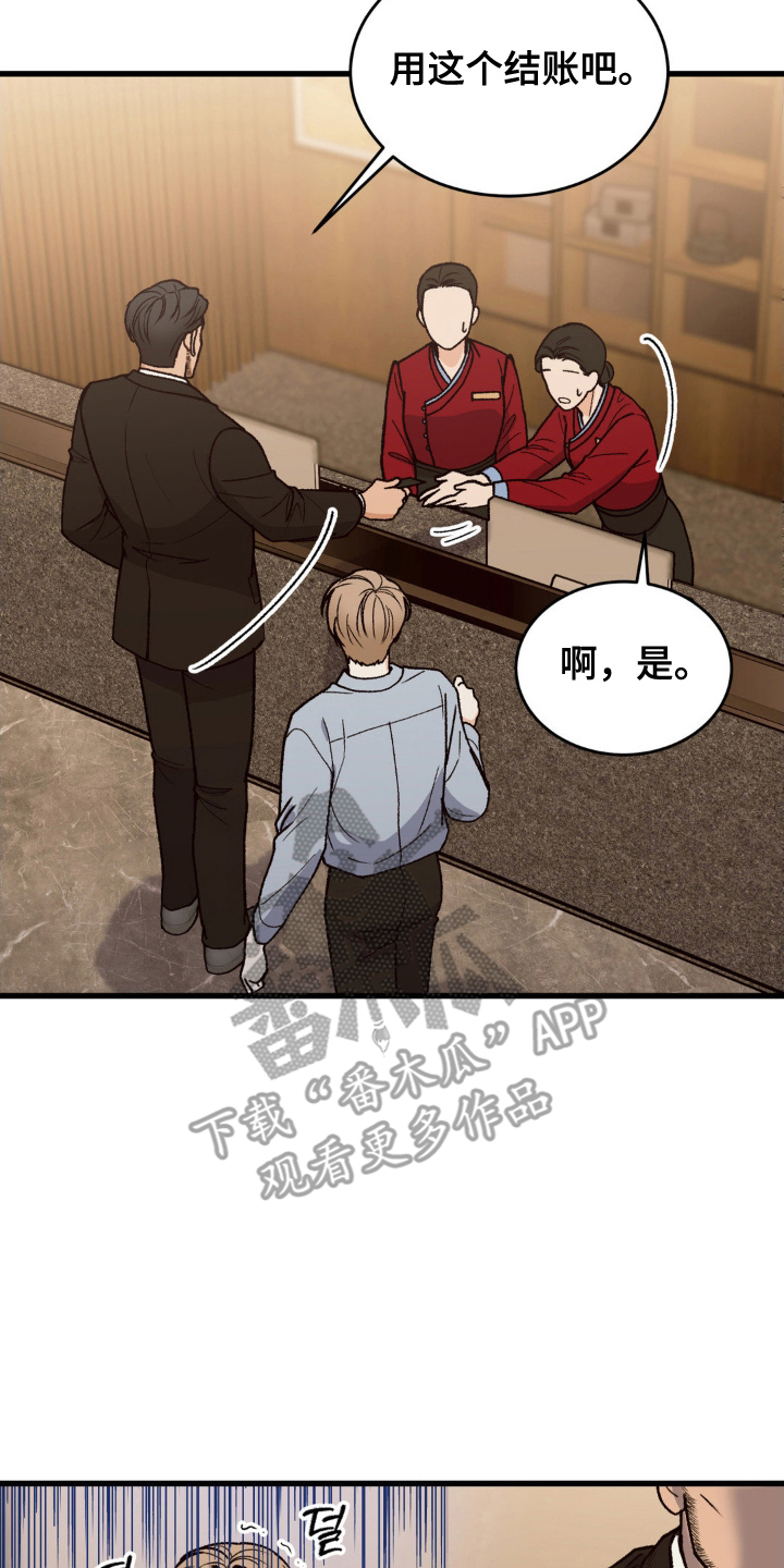 大叔我们结婚吧免费阅读漫画,第11话2图