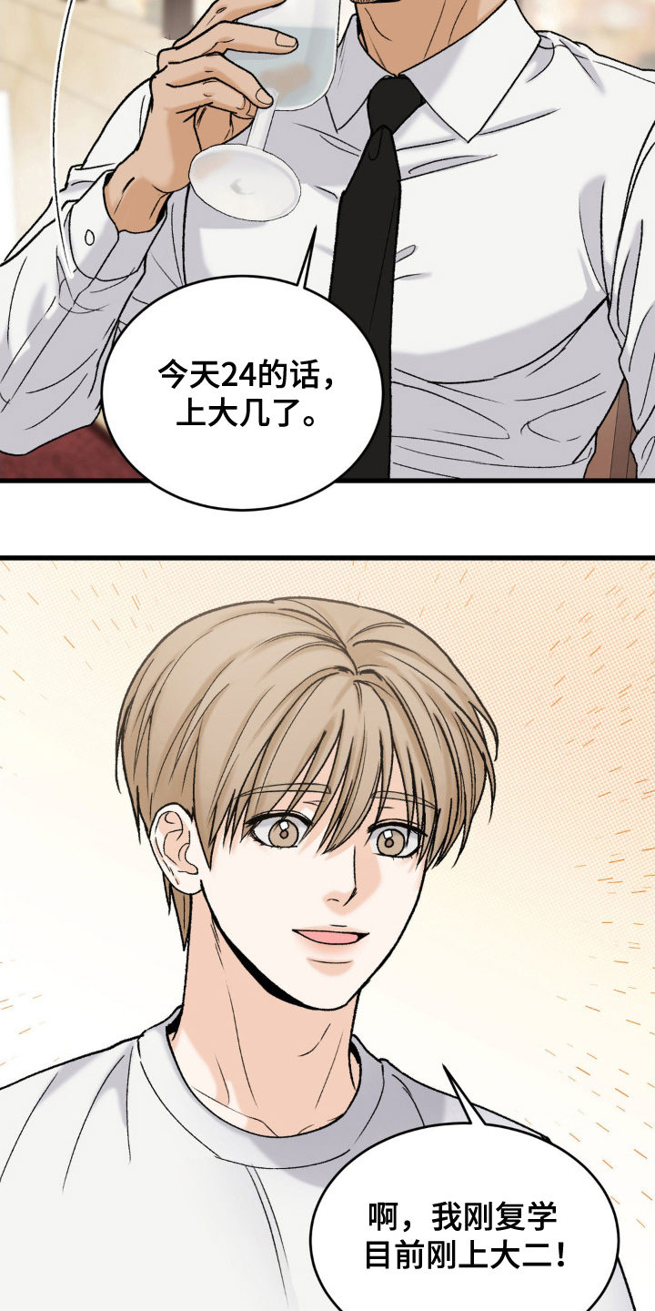 大叔我饿了漫画作者漫画,第5话5图