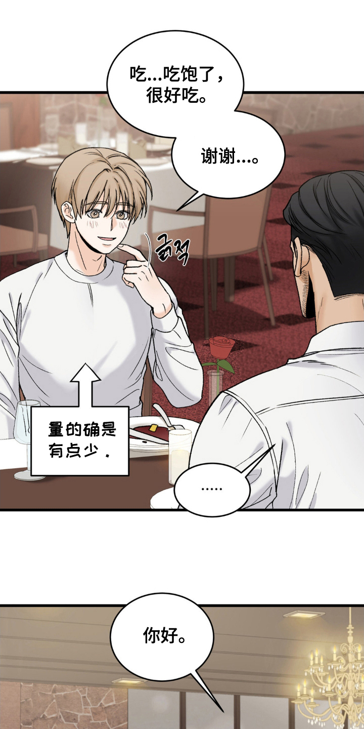 大叔我饿了漫画作者漫画,第5话1图