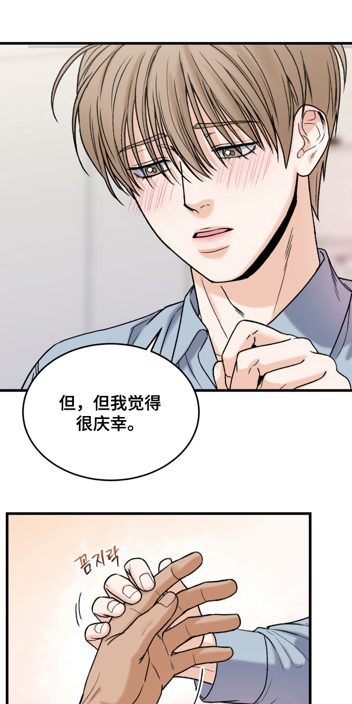 大树我饶不了你绘本图片漫画,第13话5图