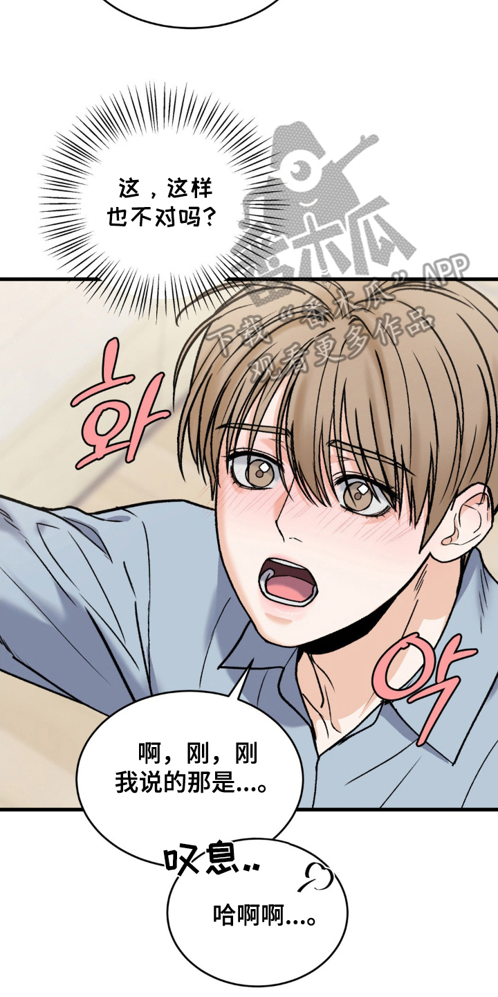 大叔我要吃你的棒棒糖漫画,第14话2图