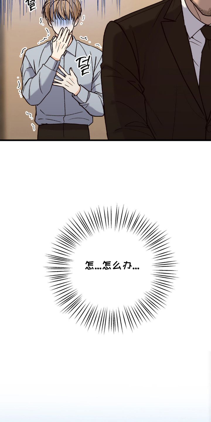 大叔我们结婚吧免费阅读漫画,第11话3图
