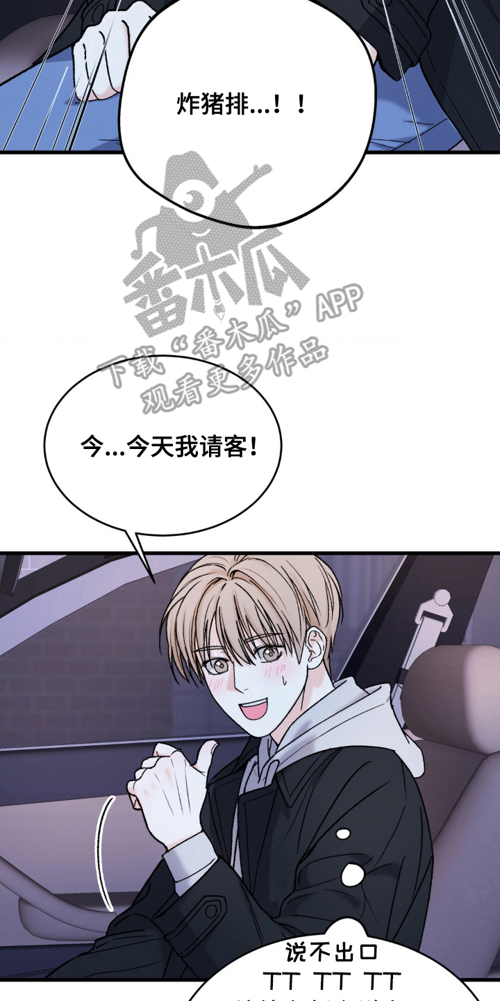 大叔我饿了免费漫画漫画,第9话2图