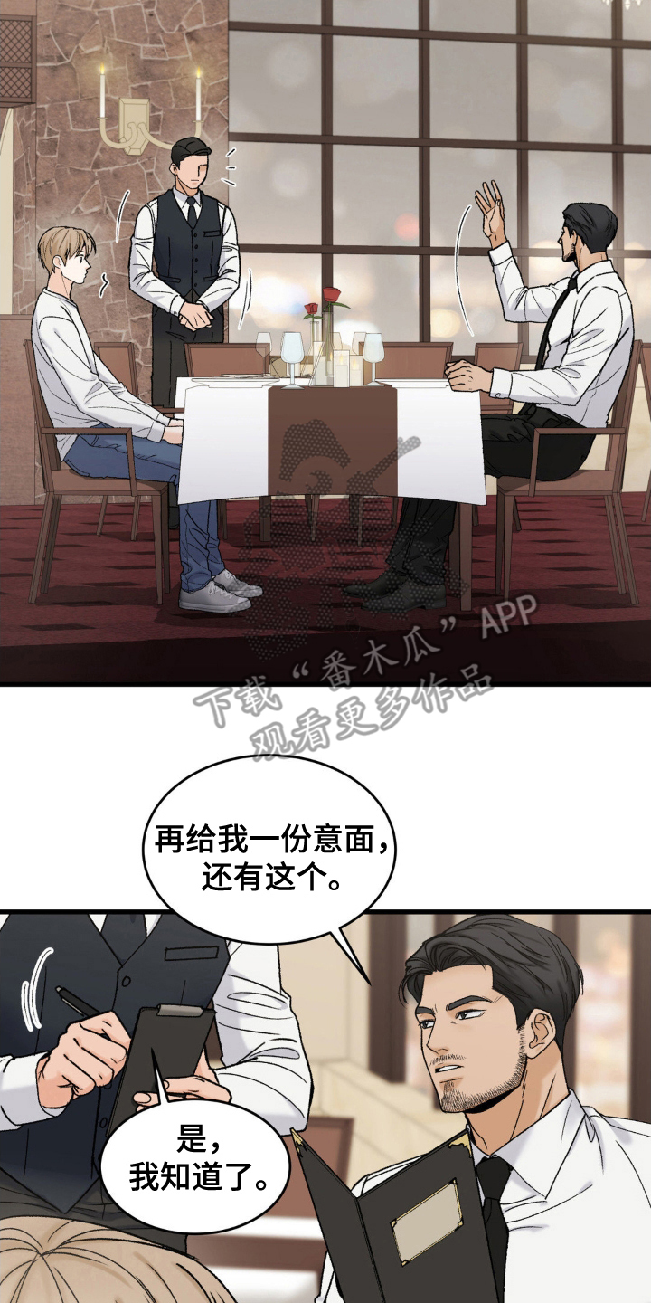 大叔我饿了漫画作者漫画,第5话2图