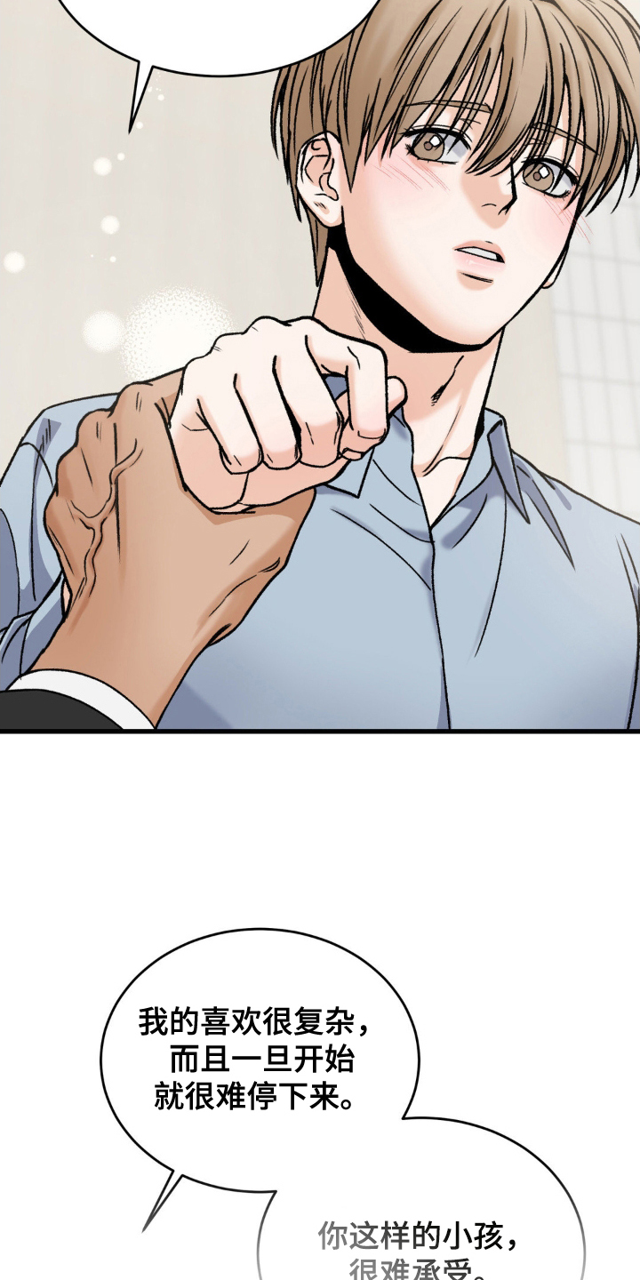 大叔我要吃你的棒棒糖漫画,第14话5图