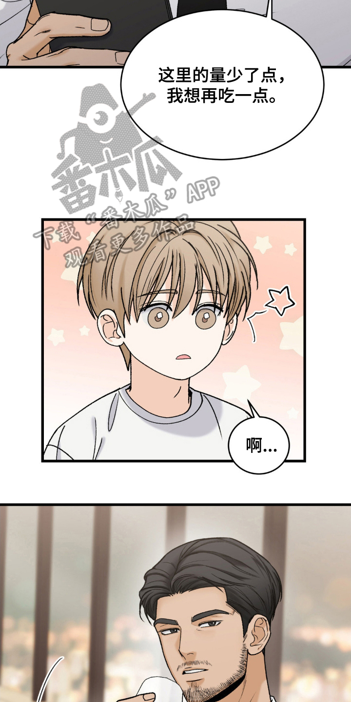 大叔我饿了漫画作者漫画,第5话4图