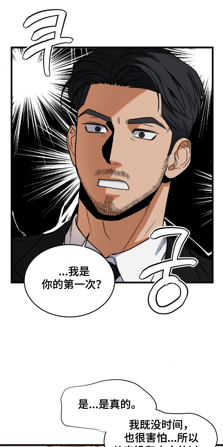 大树我饶不了你绘本图片漫画,第13话1图