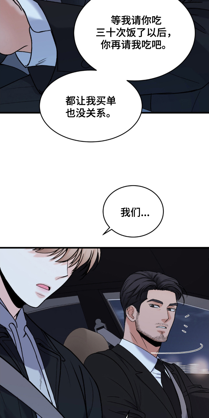大叔我饿了的图片漫画,第10话5图