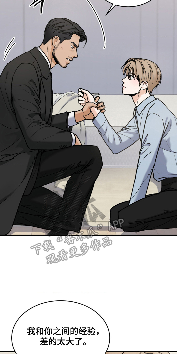 大叔我要吃你的棒棒糖漫画,第14话4图