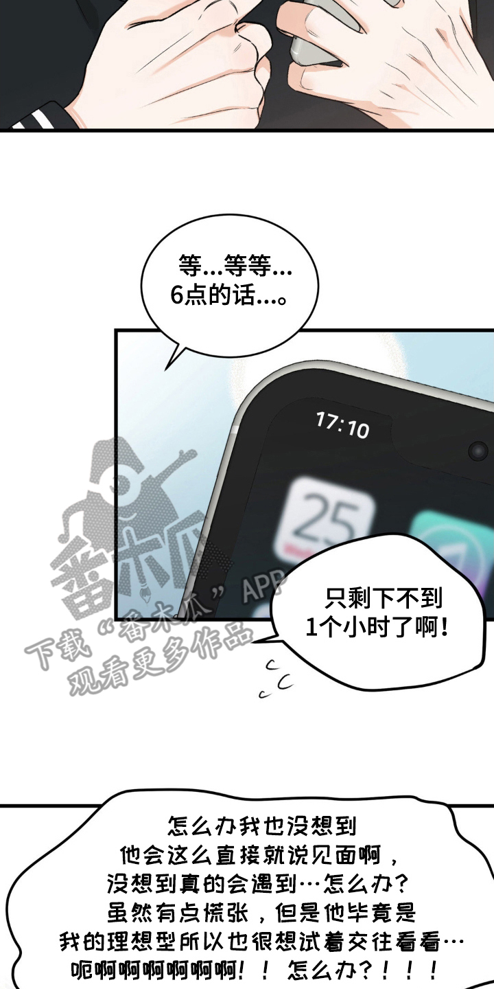 大叔小馆完整版漫画,第3话2图