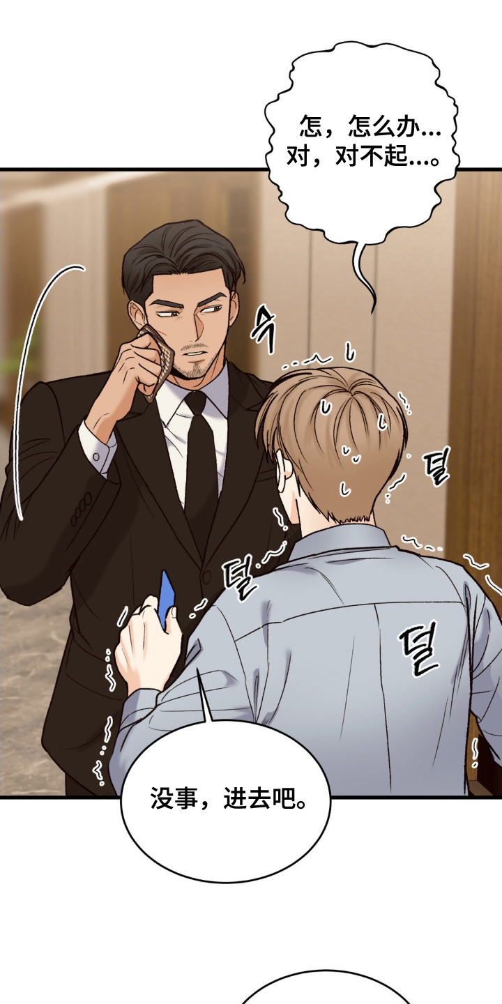 大叔我们结婚吧免费阅读漫画,第11话1图