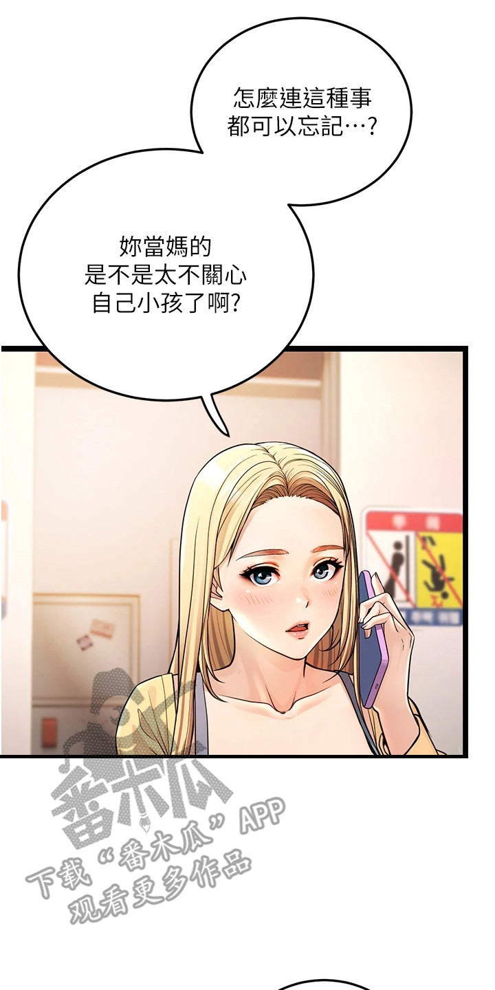 迟到的爱情txt下载漫画,第2话2图
