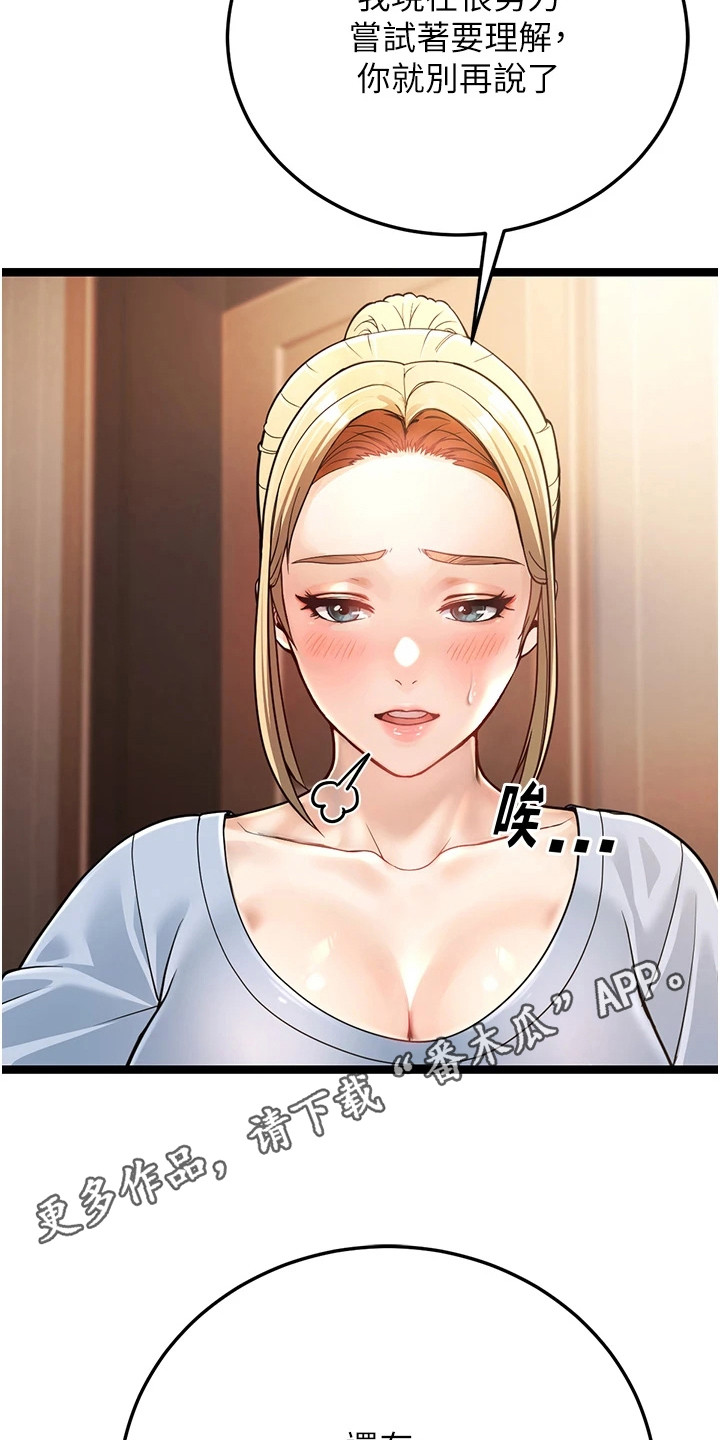 迟到的爱情才是正缘漫画,第4话5图