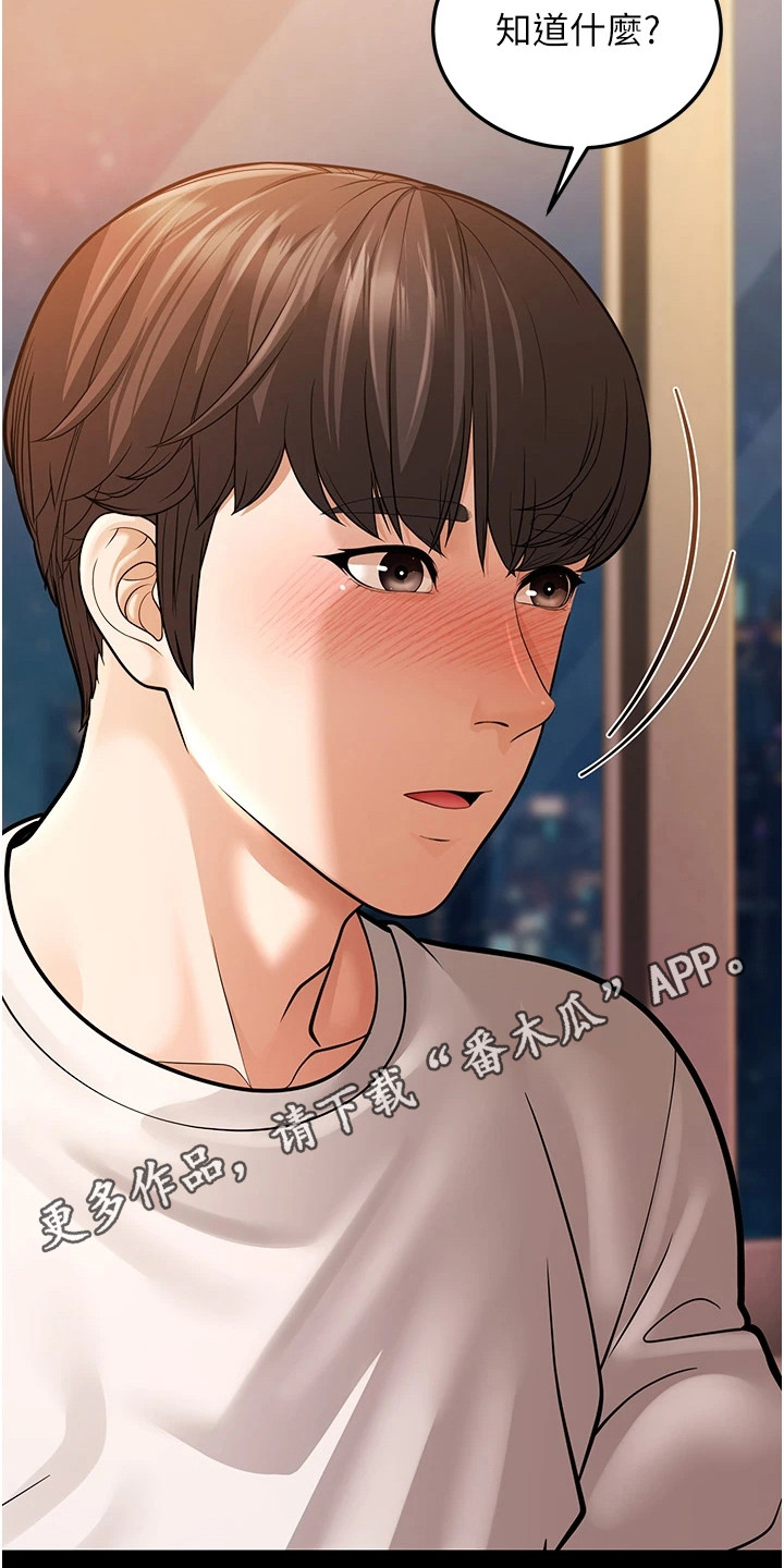 迟到的爱原唱漫画,第20话5图