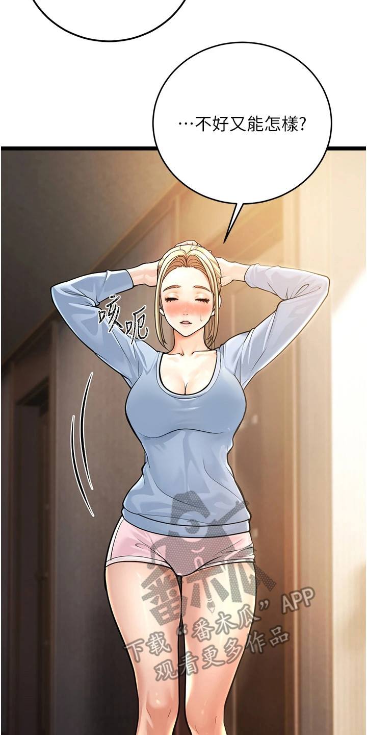 迟到的爱情才是正缘漫画,第4话2图