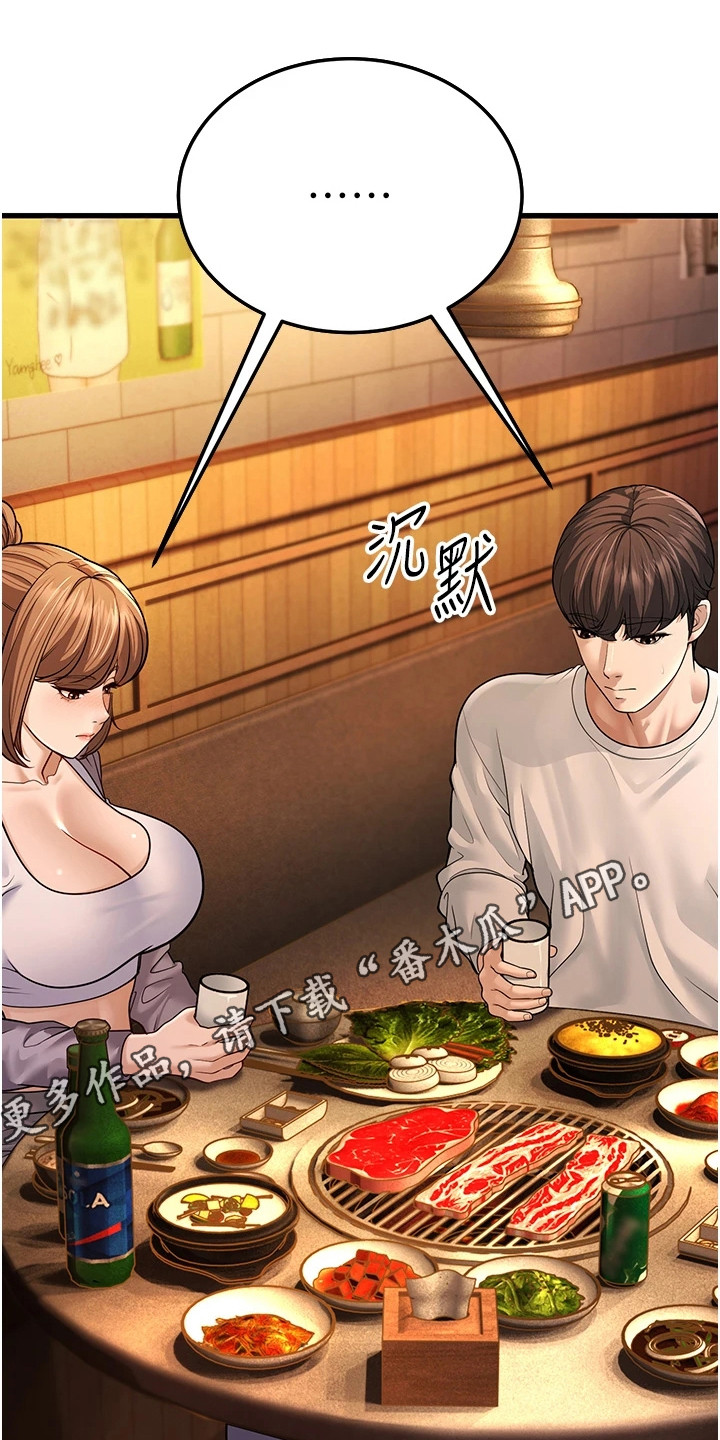 迟到的爱大结局60集漫画,第16话5图