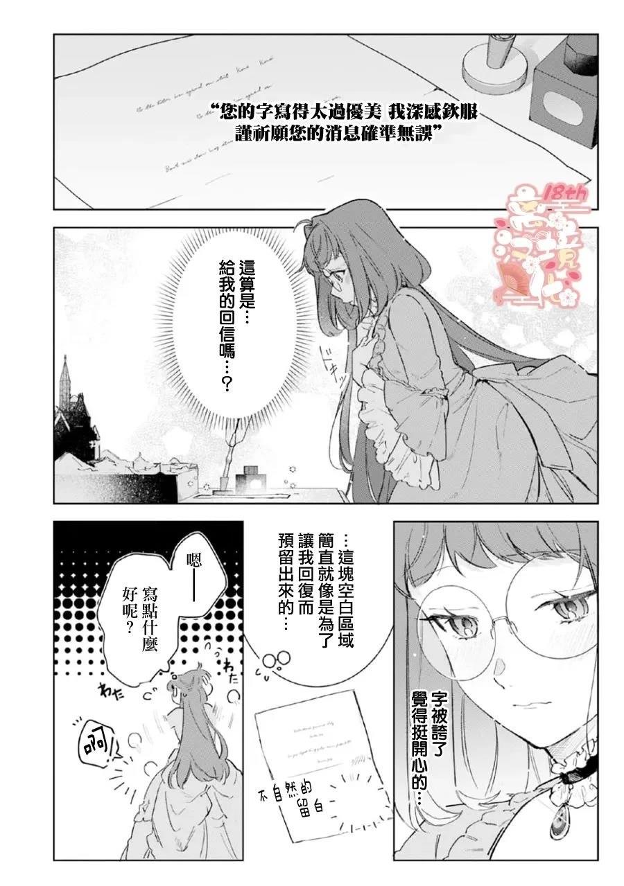 软弱千金小说漫画,第2话5图