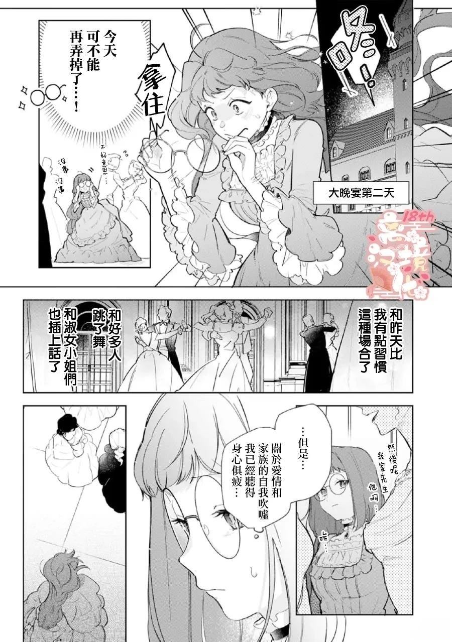 软弱千金小说漫画,第2话2图