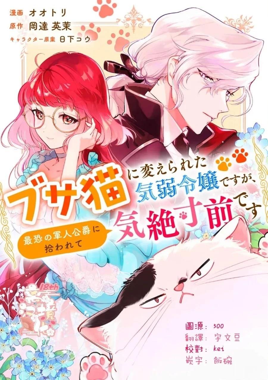 软弱千金小说漫画,第2话1图