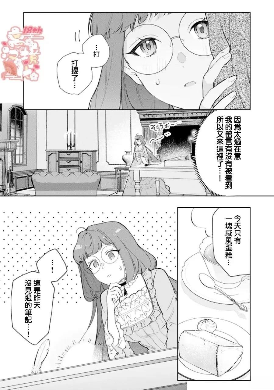 软弱千金小说漫画,第2话4图