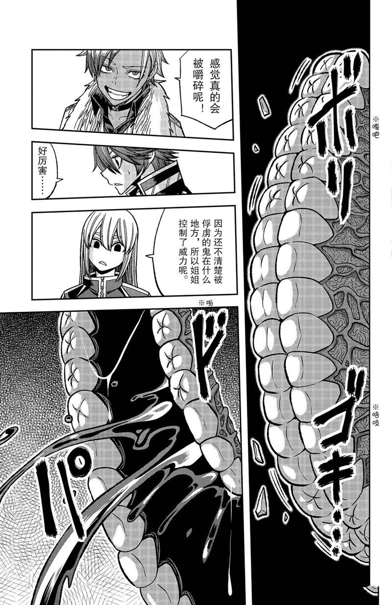 桃源暗鬼主角名字漫画,第125话5图