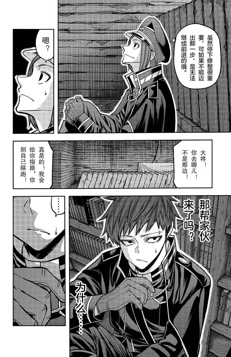 桃源暗鬼英文漫画,第129话4图