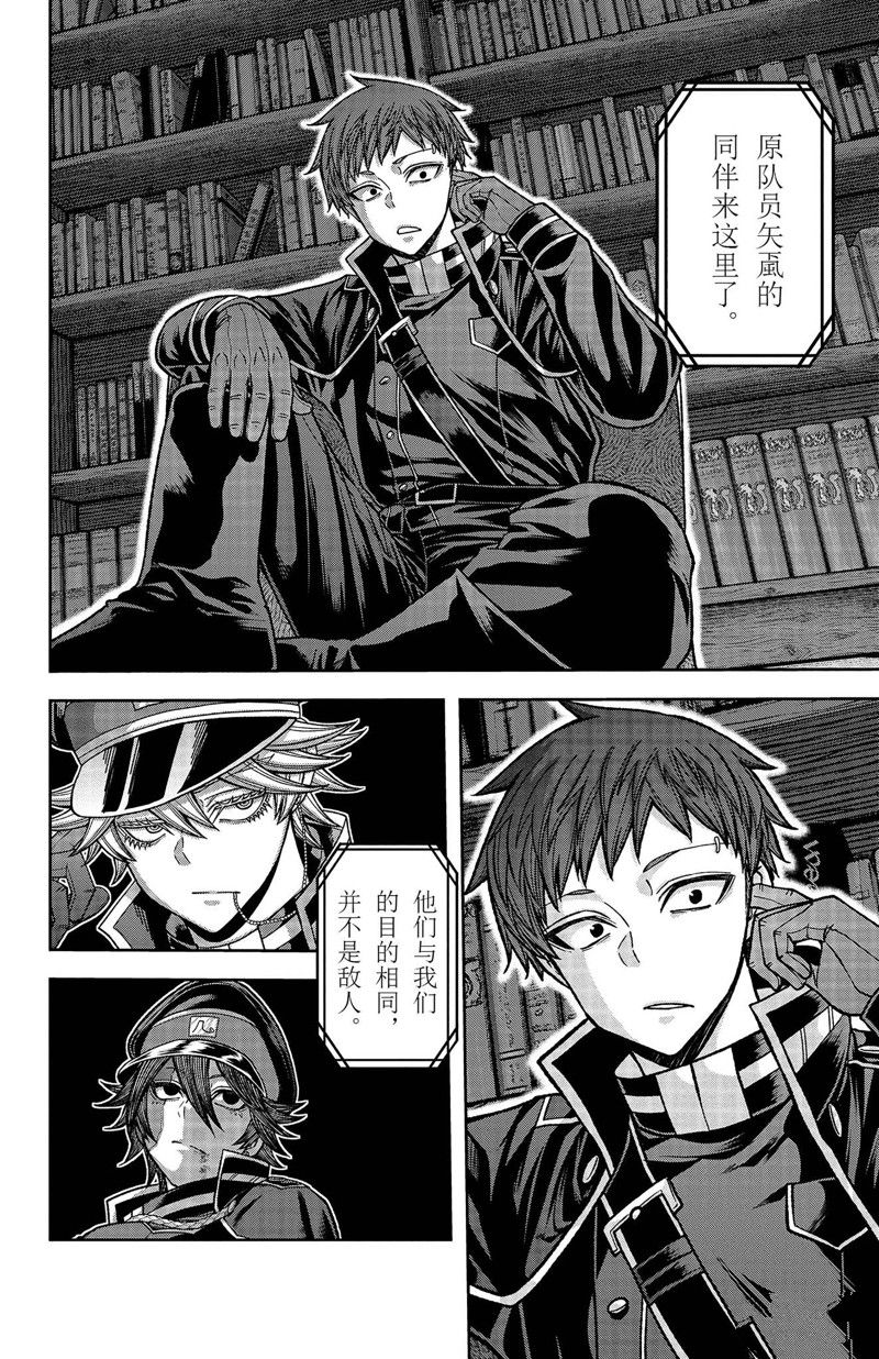 桃源暗鬼英文漫画,第129话2图