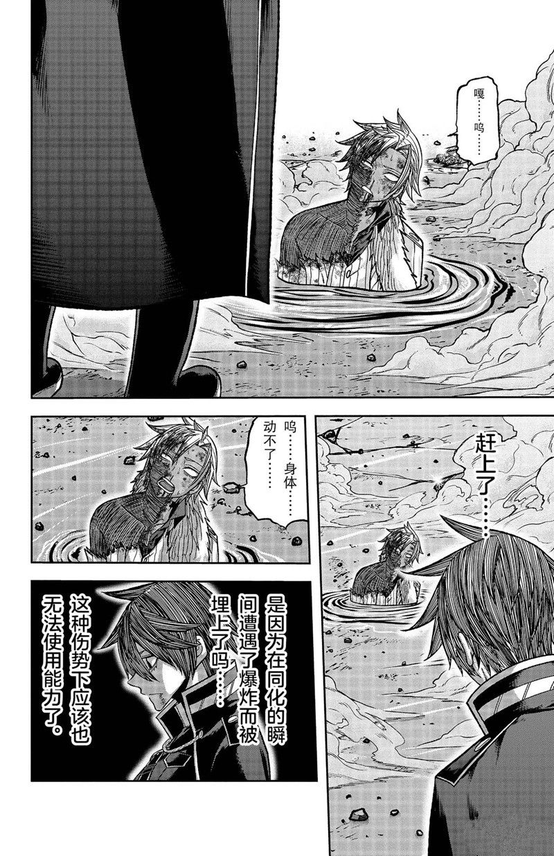 桃源暗鬼英文漫画,第127话2图