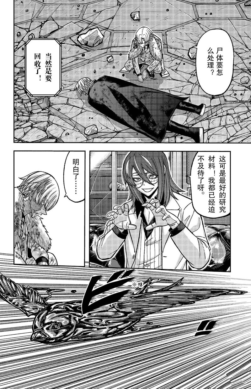 桃源暗鬼英文漫画,第143话4图