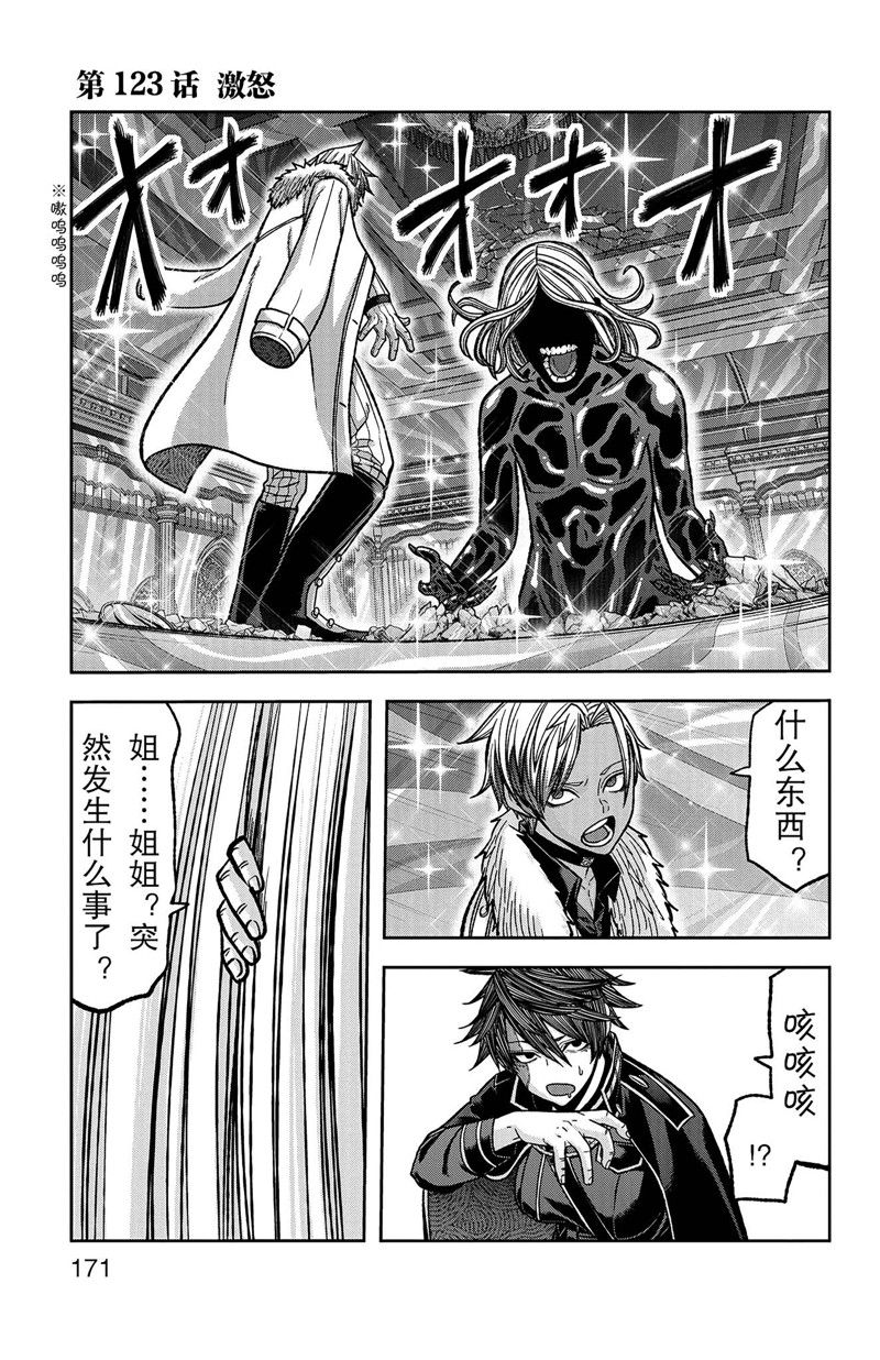 桃源暗鬼人物关系图漫画,第123话1图