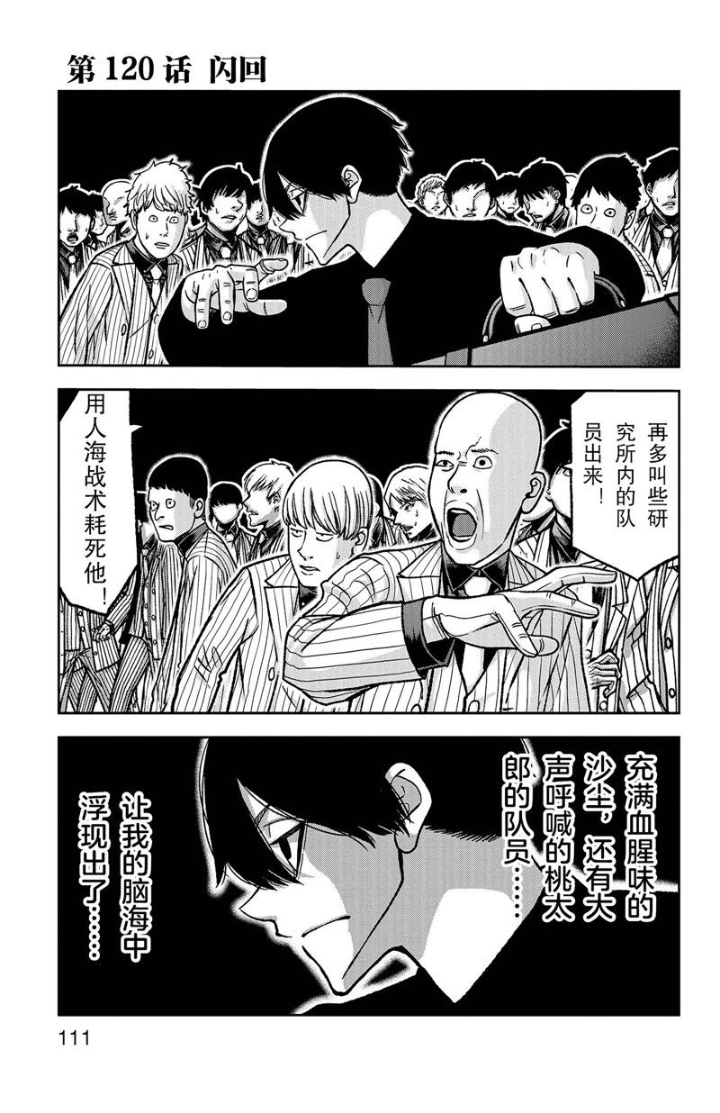 桃源暗鬼英文漫画,第120话1图