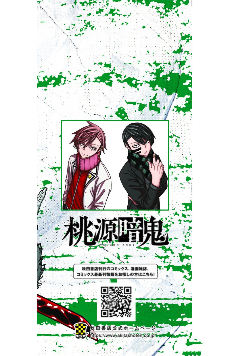 桃源暗鬼漫画最新章节漫画,第142话4图