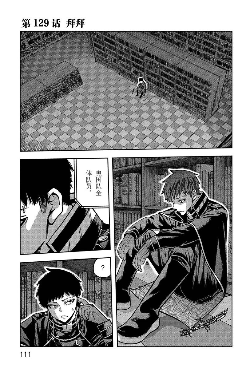 桃源暗鬼英文漫画,第129话1图