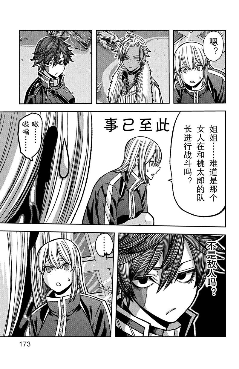 桃源暗鬼人物关系图漫画,第123话3图