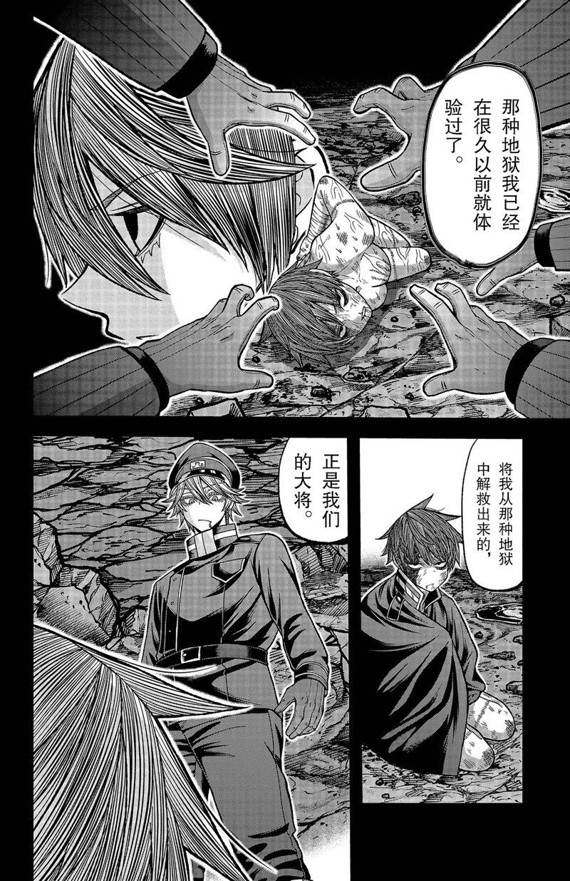 桃源暗鬼英文漫画,第127话4图