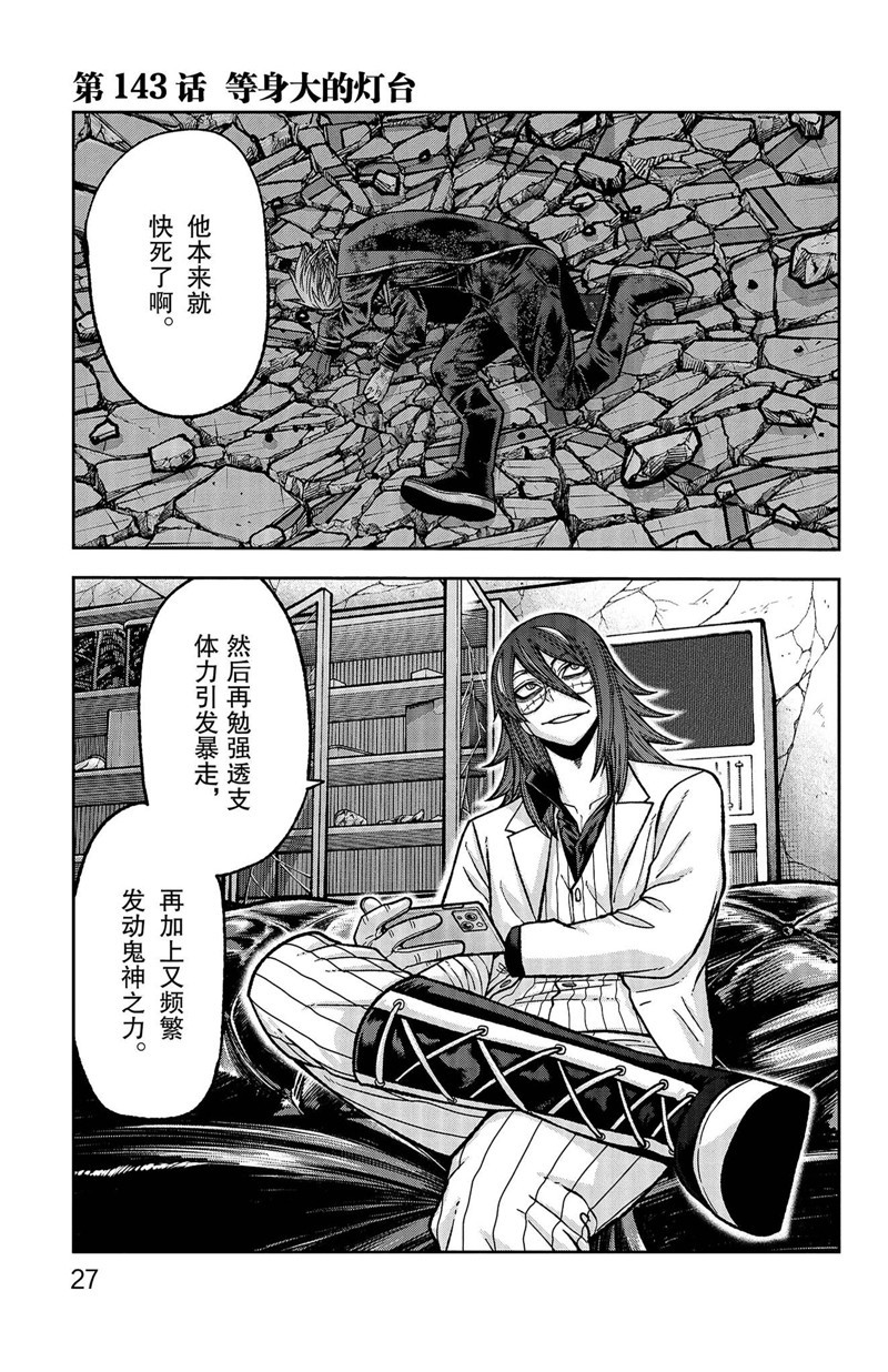 桃源暗鬼英文漫画,第143话1图