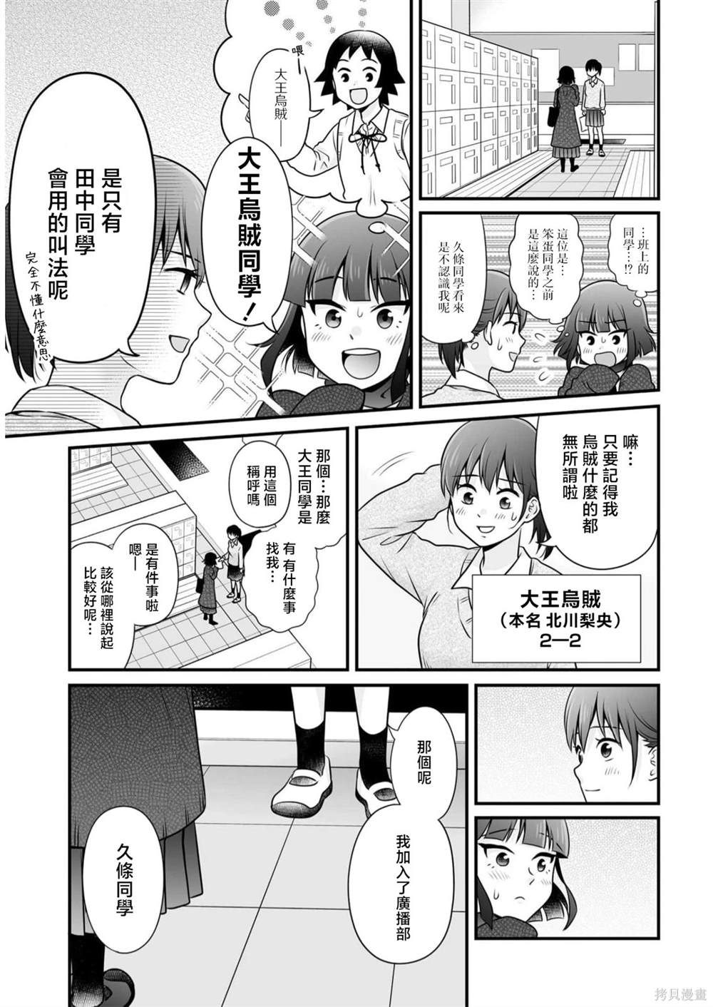 女高中生的虚度日常电视剧漫画,第108话 乔装3图