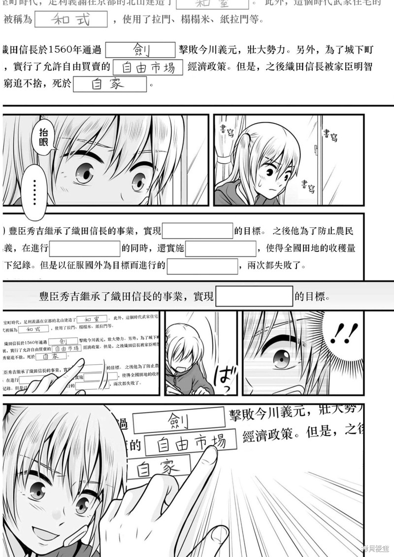女高中生的虚度日常好看吗漫画,第106话 日本史5图