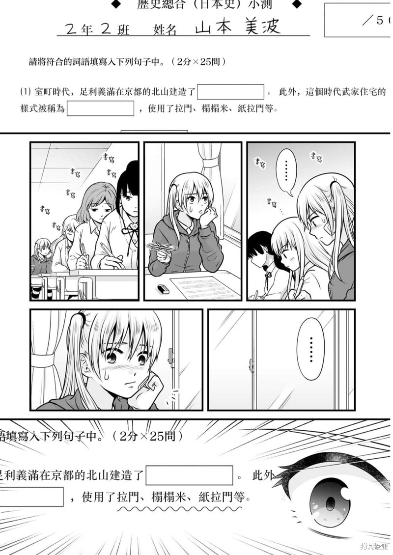 女高中生的虚度日常好看吗漫画,第106话 日本史2图