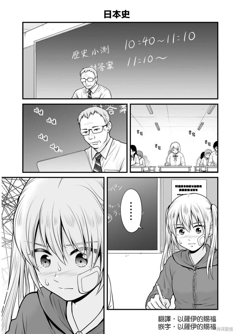 女高中生的虚度日常好看吗漫画,第106话 日本史1图